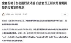 了解MDS虚拟币：如何正确投资与潜在风险分析