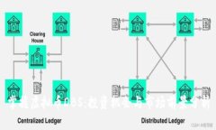 掌握虚拟币DBS：投资机会与市场前景分析