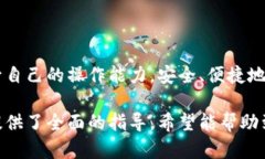   一步一步教你轻松转移虚拟币，不再担心安全问